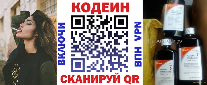 Кодеиновый сироп Lean напиток Lean (лин)  кракен ONION  Беслан 